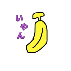 [LINEスタンプ] いやんスタンプ