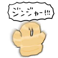 [LINEスタンプ] シンプル しょうが 日常会話