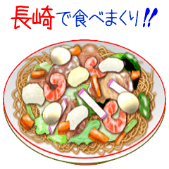 [LINEスタンプ] 長崎で食べまくり！の画像（メイン）