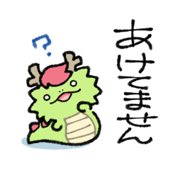 [LINEスタンプ] 気が早すぎる辰の子【お正月/年末年始】