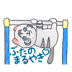 [LINEスタンプ] みゃおがお！5【みゃおの遊び】