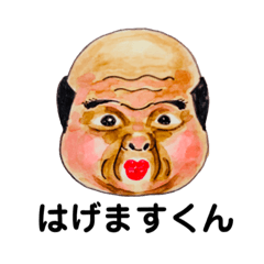 [LINEスタンプ] はげますくん