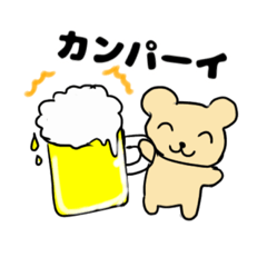 [LINEスタンプ] マイペースちびくま  楽しい飲み