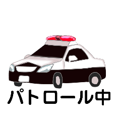 [LINEスタンプ] グループLINEで使えるパトカーのスタンプ