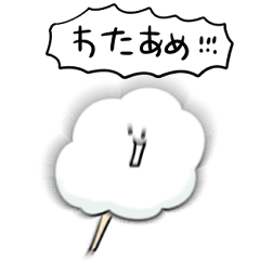 [LINEスタンプ] シンプル わたあめ 日常会話