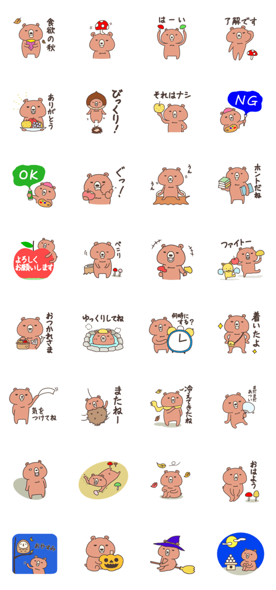 クマのゴロ太（秋スタンプ①）のスタンプ詳細