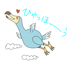 [LINEスタンプ] ドードーが飛んだっていい！