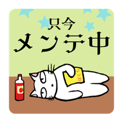 [LINEスタンプ] 献血する猫の日常4（日常編）家族連絡にも