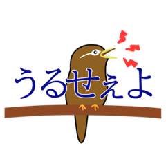 [LINEスタンプ] うるさいガビチョウ