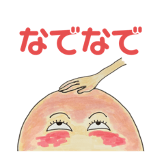 [LINEスタンプ] なでなでほめたまご