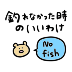 [LINEスタンプ] ふわふわの釣れなかった言い訳と鳥ぴよ