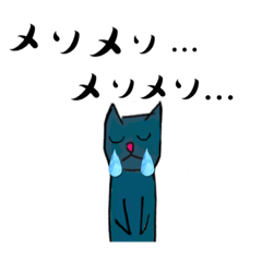 [LINEスタンプ] 藍色猫ちゃんのネガティブな感情スタンプ