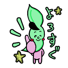 [LINEスタンプ] 東北応援隊「えだまめ太」〜第2段〜