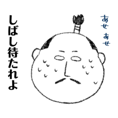 [LINEスタンプ] ユルい顔の殿様スタンプ【武士語】