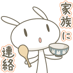 [LINEスタンプ] うさぎのばにら7 家族に連絡