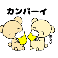 [LINEスタンプ] マイペースちびくま 飲み2