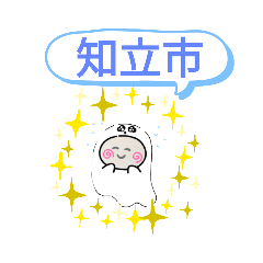 [LINEスタンプ] 愛知県知立市町域おばけはんつくん