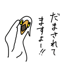 [LINEスタンプ] 名前のせいで損してる悲しいサギ