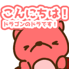 [LINEスタンプ] ドラくんのスタンプ！