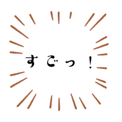 [LINEスタンプ] 一言で、シンプルな、スタンプ