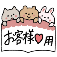 [LINEスタンプ] お客様専用♡スタンプ