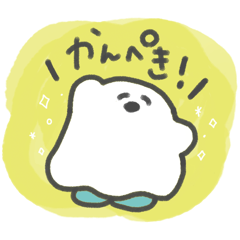 [LINEスタンプ] 褒めるおばけちゃん(水彩タッチ)