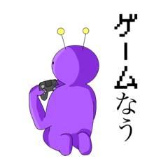 [LINEスタンプ] 地球外生命体「ゲーマー紫」