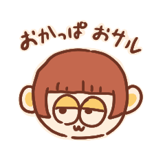 [LINEスタンプ] 人生色々あるよね おかっぱサル