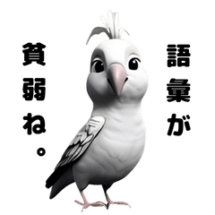 [LINEスタンプ] 素っ気ないインコ [修正版]