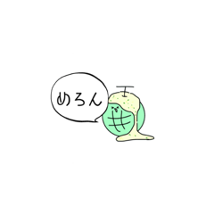 [LINEスタンプ] めろんだよね