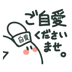 [LINEスタンプ] ご自愛うさぎ