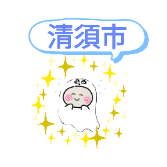 [LINEスタンプ] 愛知県清須市町域おばけはんつくん枇杷島駅