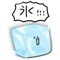 [LINEスタンプ] シンプル 氷 日常会話