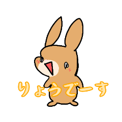 [LINEスタンプ] 茶うさぎのりょう