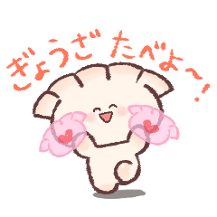 [LINEスタンプ] 餃子くんの好吃な日常