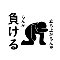 [LINEスタンプ] 前向きになれる、がんばれる、応援スタンプの画像（メイン）