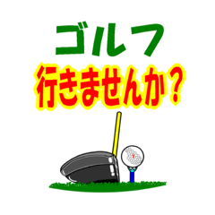 [LINEスタンプ] ゴルフ連絡スタンプ