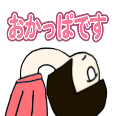 [LINEスタンプ] おかっぱくん 文字編