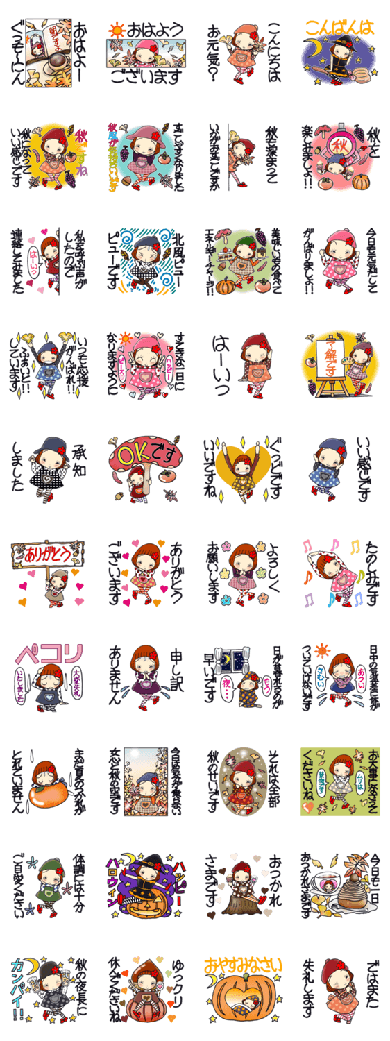 ひま子ちゃん572大人女子秋の返事スタンプのスタンプ詳細