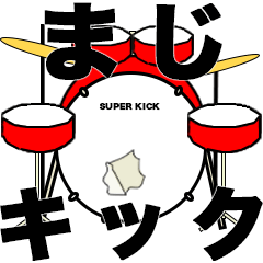 [LINEスタンプ] ドラムシリーズ風スタンプ