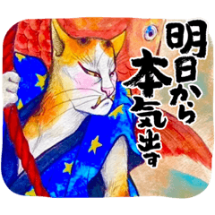 [LINEスタンプ] やさぐれ招き猫の狙った獲物は逃さない！