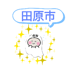 [LINEスタンプ] 愛知県田原市町域おばけはんつくん神戸駅