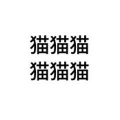 [LINEスタンプ] 使い所が分からないスタンプ(文字のみ)