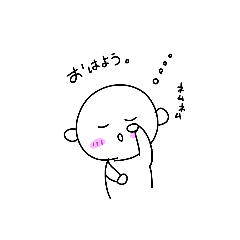 [LINEスタンプ] まくの日常①