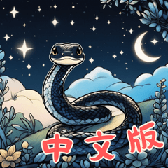 [LINEスタンプ] 蛇ベビーの生活 (漢字)