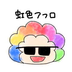 [LINEスタンプ] 虹色アフロの日常