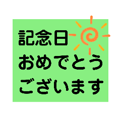 おめでとうスタンプ色々シチュエーション | LINEスタンプ | sametarou