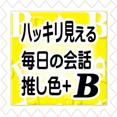 [LINEスタンプ] ハッキリ見える！切手風◇推し色@黄色+Bの画像（メイン）