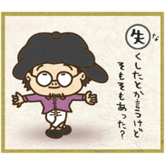 [LINEスタンプ] 谷井大介の皆まで言っちゃうカルタ第2弾