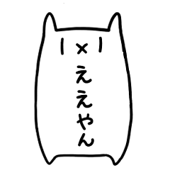 [LINEスタンプ] 伊予弁・愛媛弁もこもこ